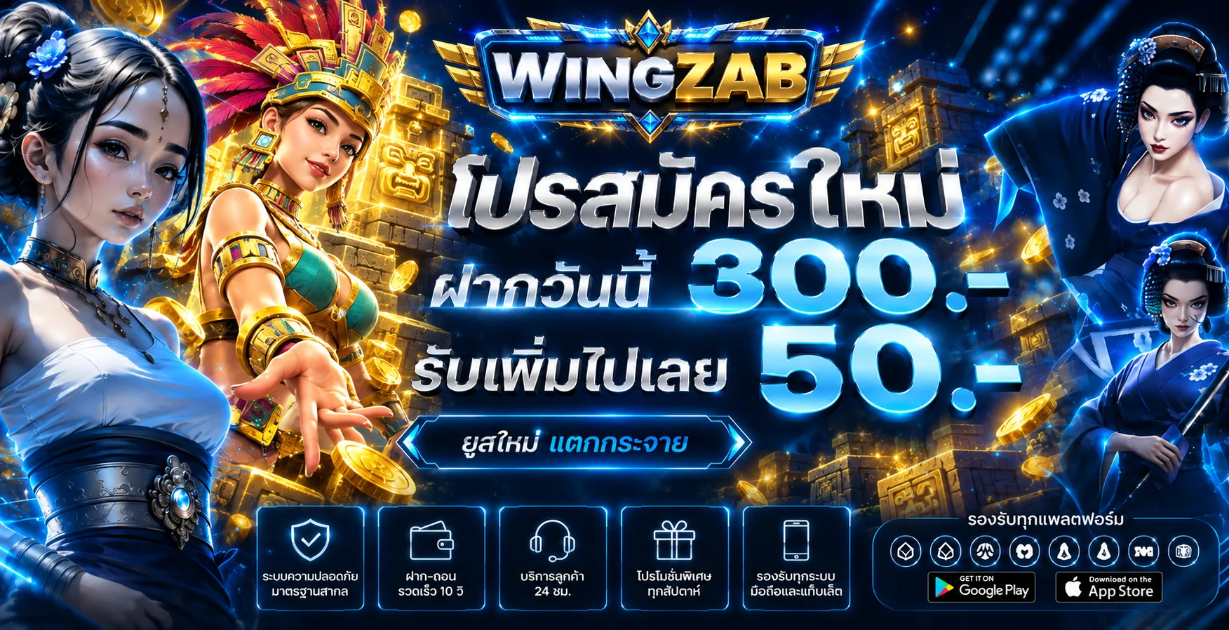WINGZAB | ทางเข้าเว็บเดิมพันออนไลน์ ระบบออโต้
