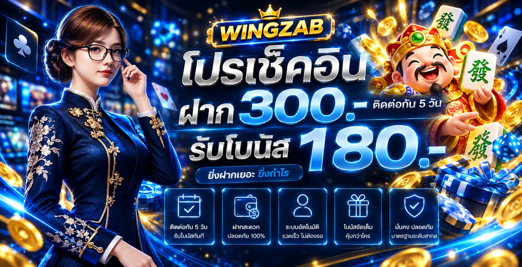 WINGZAB | ทางเข้าเว็บเดิมพันออนไลน์ ระบบออโต้